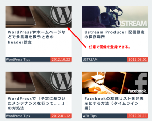 wordpressのアイキャッチとは？